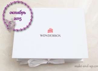 Wonderbox жовтень 2015 (бокс № 10) — огляд вмісту і мої враження
