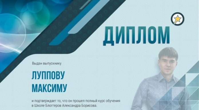 Закінчення школи блогерів Олександра Борисова