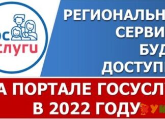 100 регіональних сервісів будуть доступні на порталі держпослуг з 2022 року
